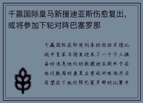 千赢国际皇马新援迪亚斯伤愈复出，或将参加下轮对阵巴塞罗那