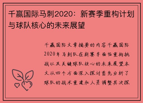 千赢国际马刺2020：新赛季重构计划与球队核心的未来展望